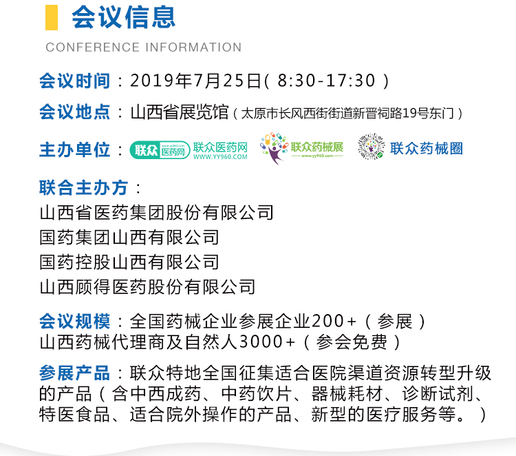 山西藥品鏈接_02.jpg